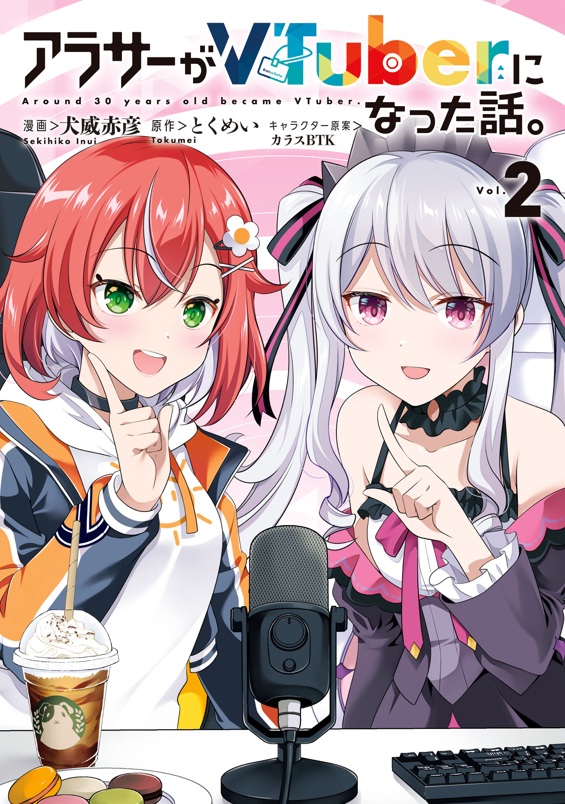 アラサーがVTuberになった話。 （２）