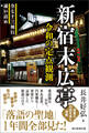 新宿末広亭 令和の定点観測