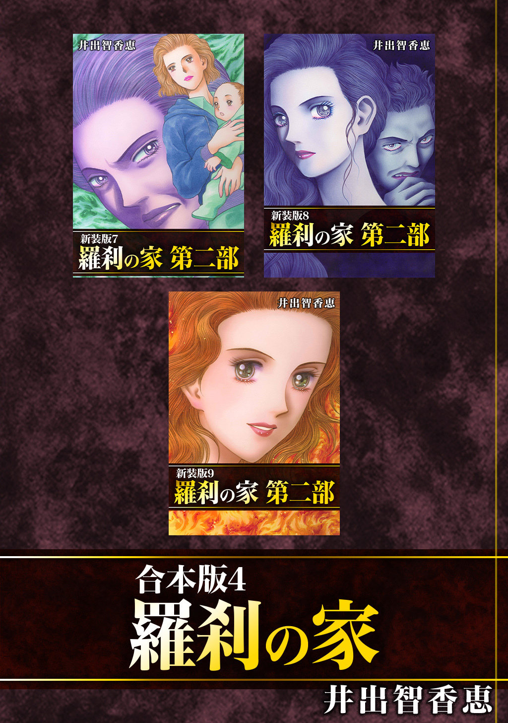 羅刹の家【合本版】