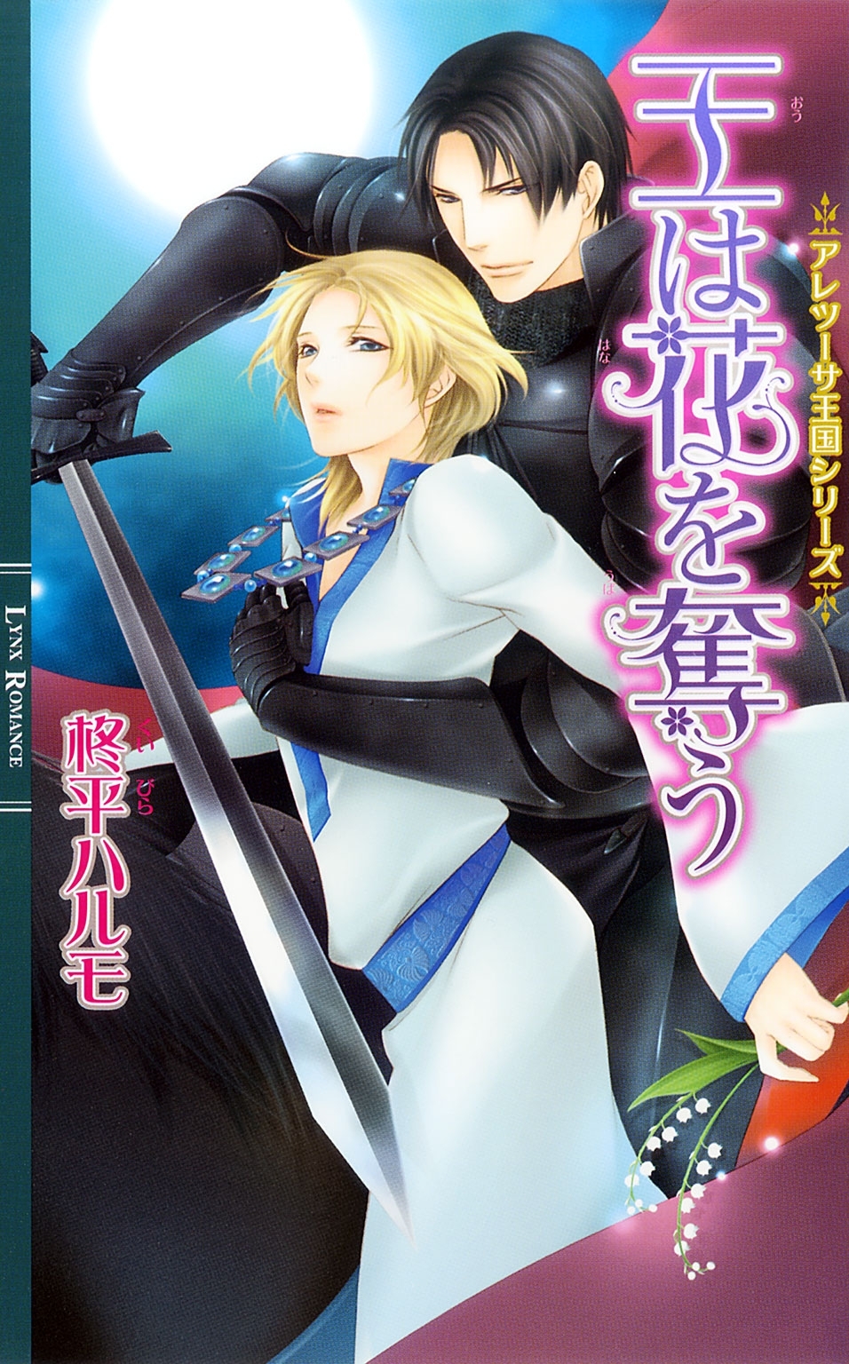 アレツーサ王国シリーズ