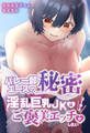 バレー部エースの秘密~淫乱巨乳JKはコーチとご褒美エッチがしたい~【合本版】