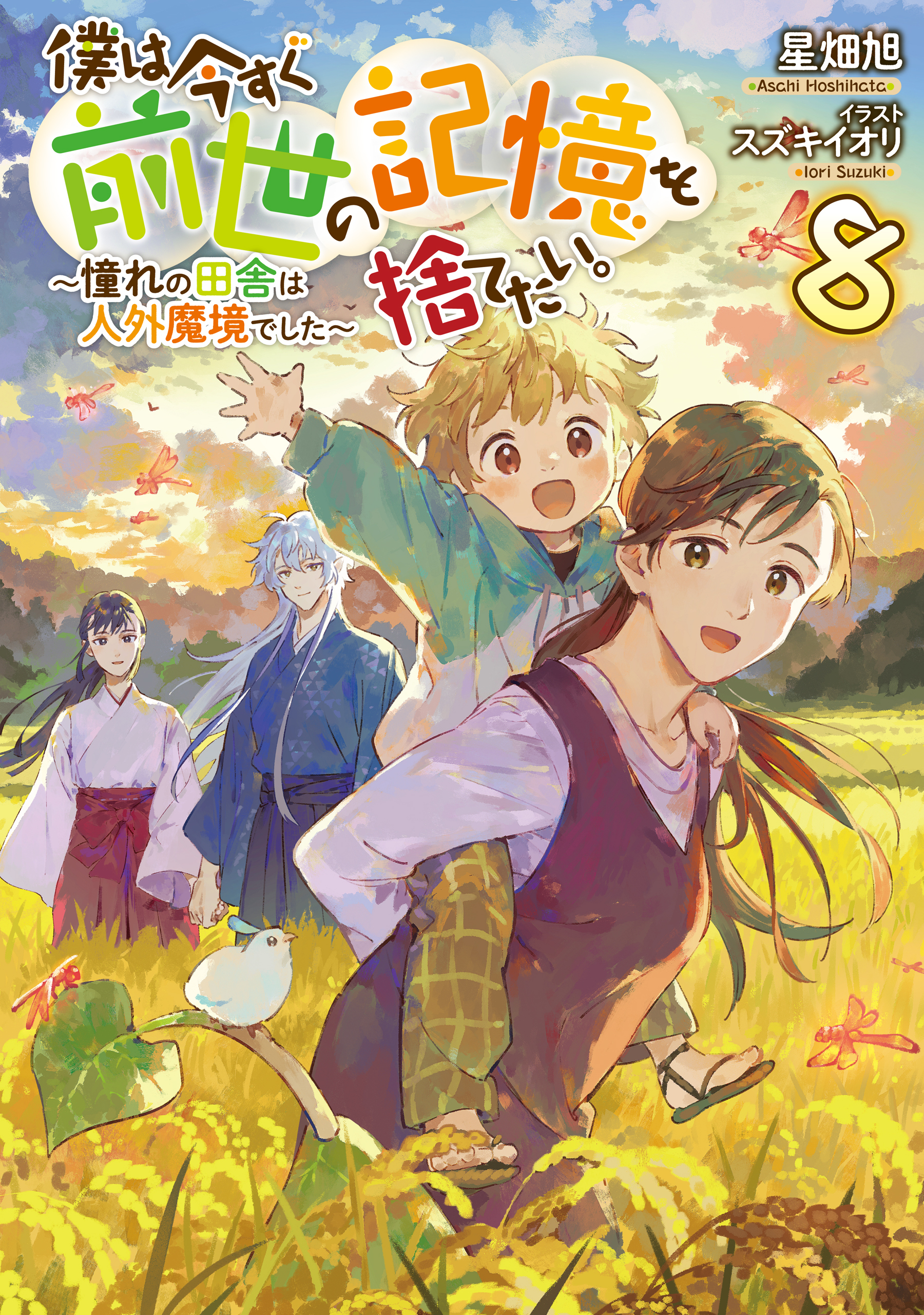僕は今すぐ前世の記憶を捨てたい。