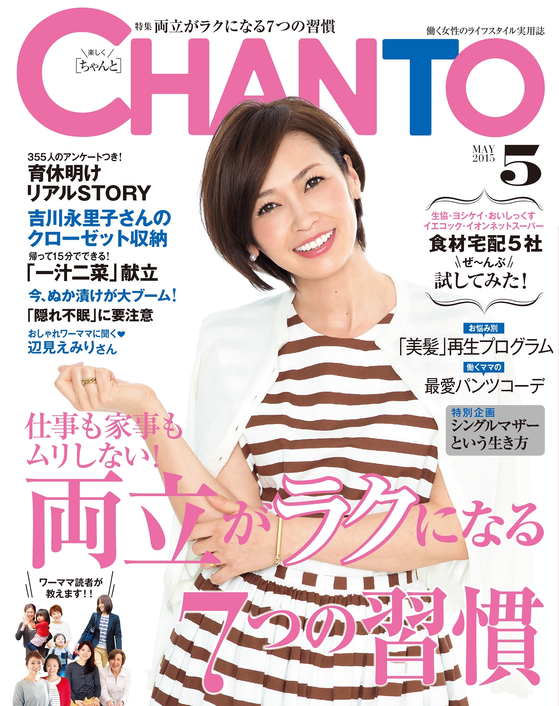 CHANTO　２０１５年５月号