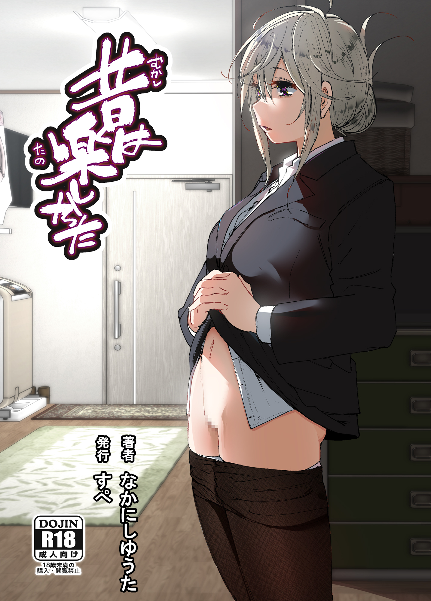 昔は楽しかった（分冊版）【第1話】