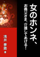 女のホンネ、~お義父さま、介護してあげる!~