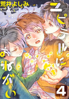 ユピテルにおねがい