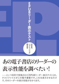 EPUBリーダー表示テスト