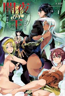 「闇夜の王」シリーズ