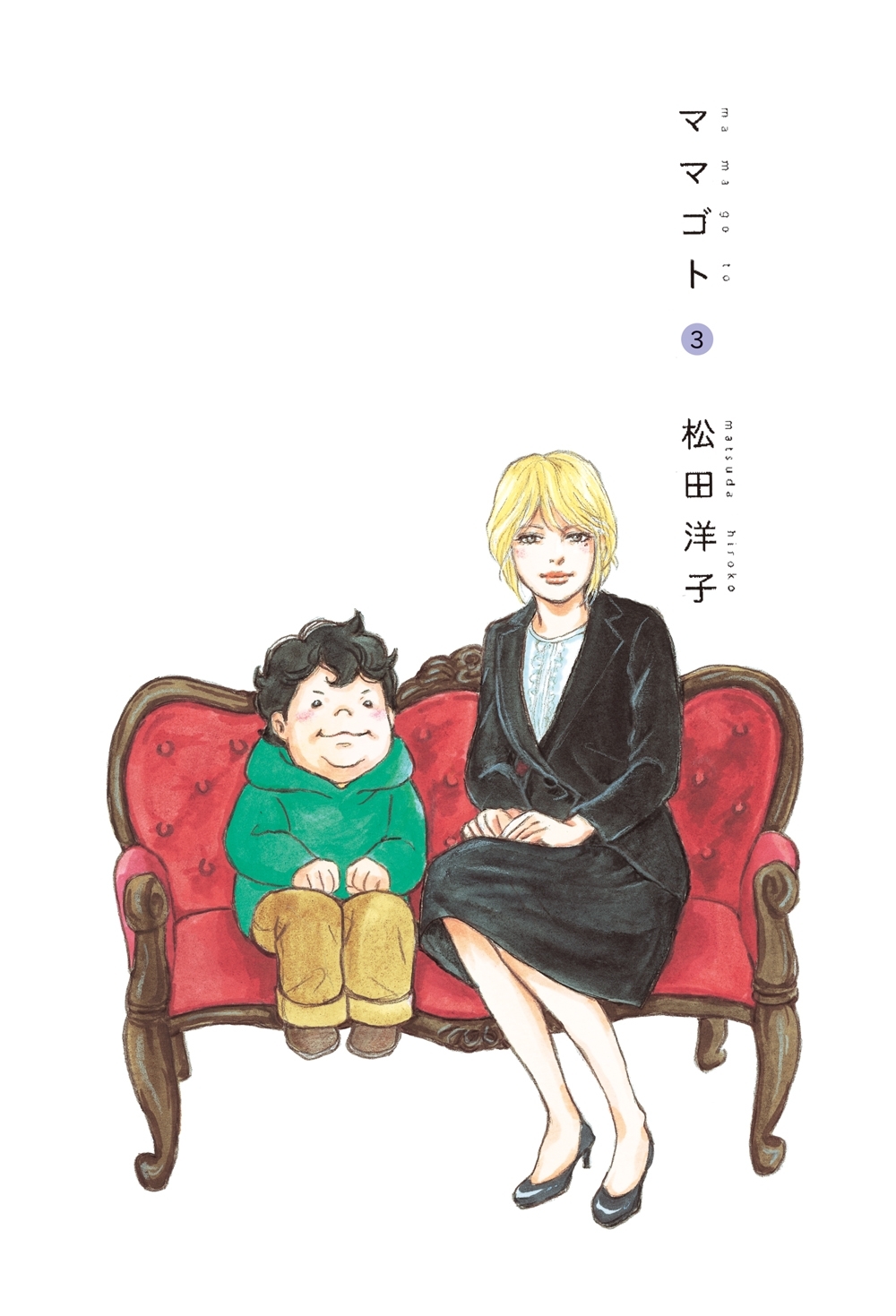 ママゴト