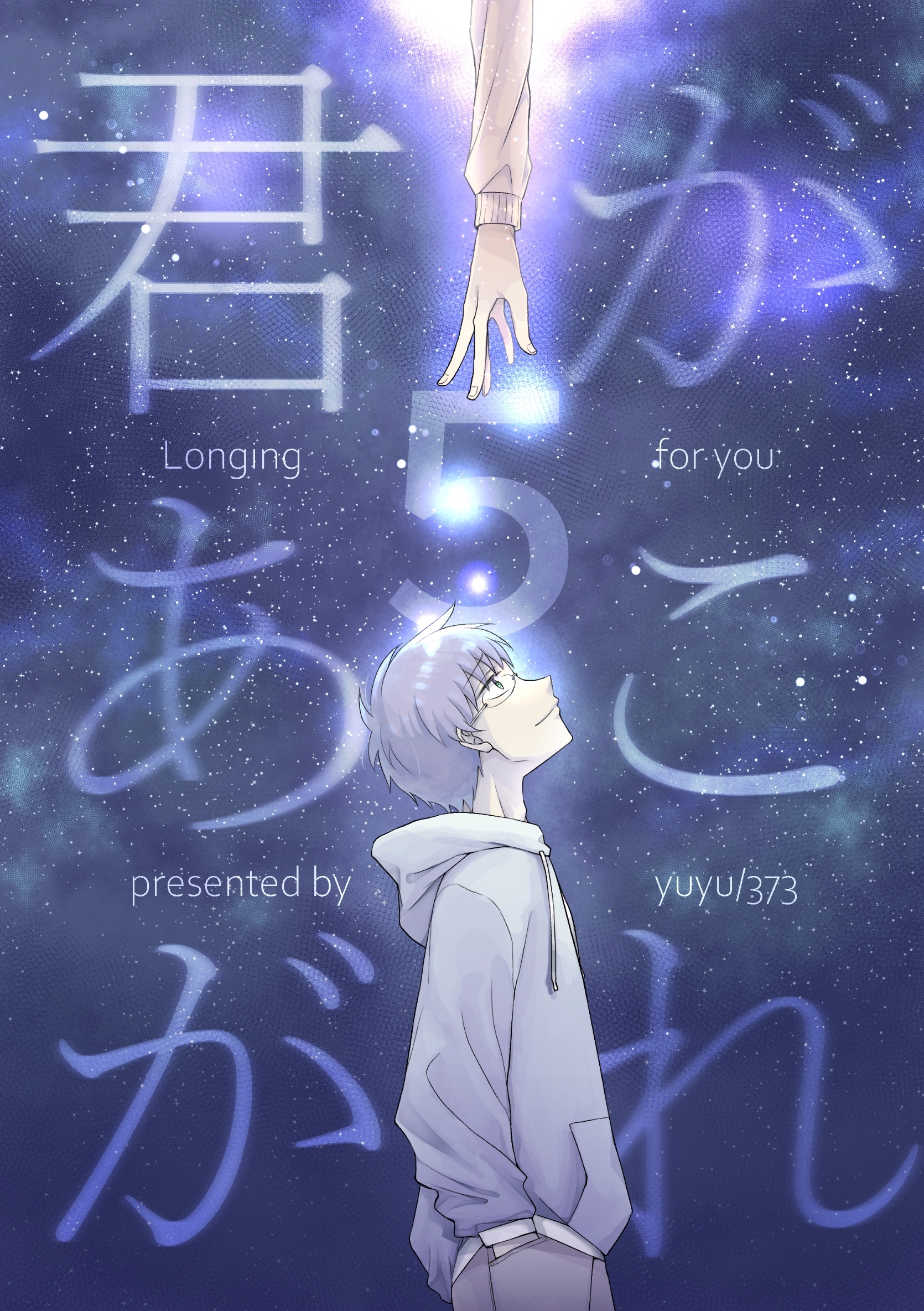 君があこがれ 5巻