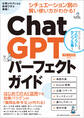 ワン・コンピュータムック ChatGPTパーフェクトガイド