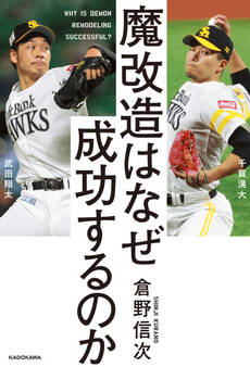 魔改造はなぜ成功するのか