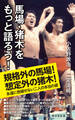 馬場・猪木をもっと語ろう!
