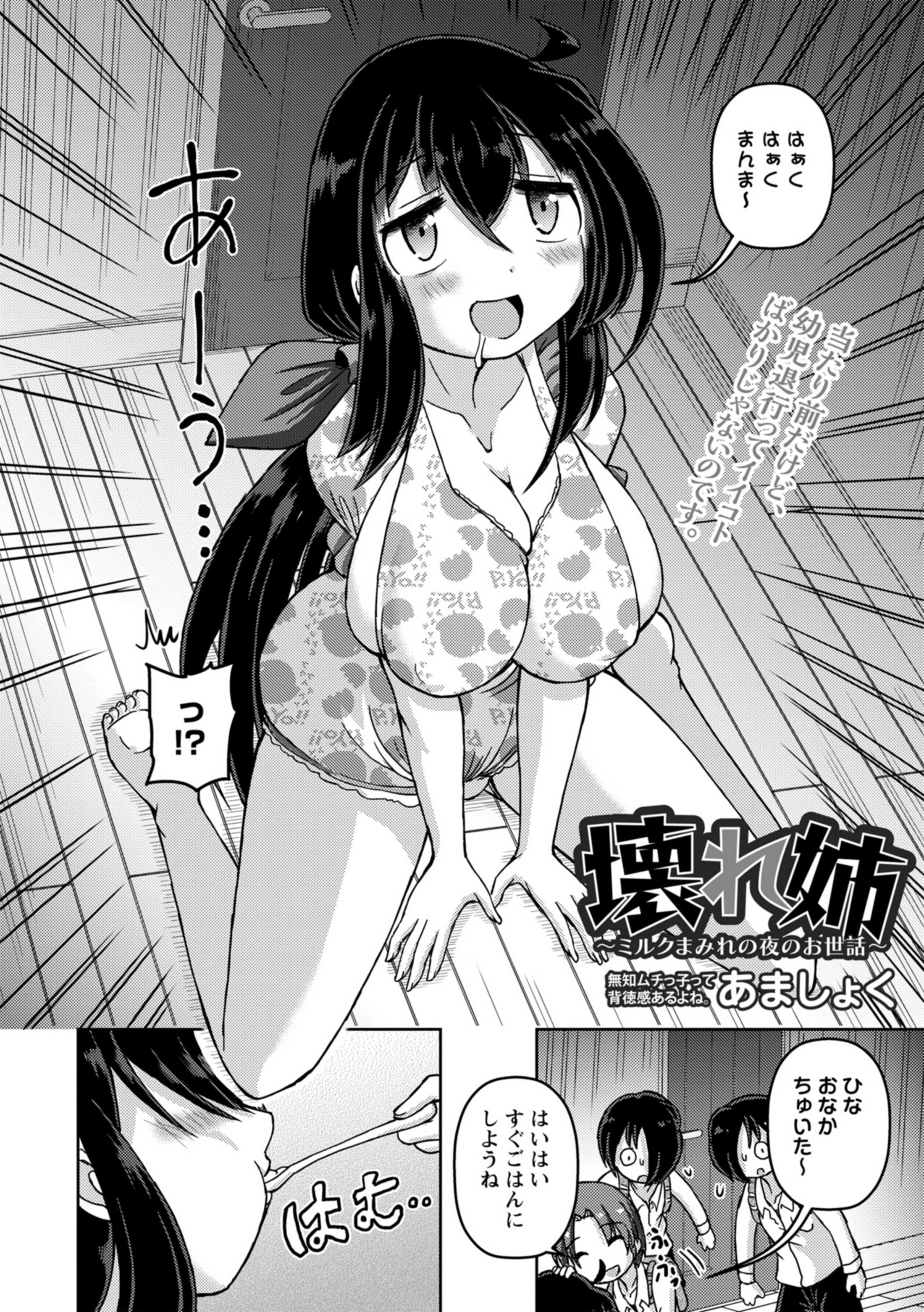 壊れ姉～ミルクまみれの夜のお世話～