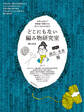 どこにもない編み物研究室 日本の過去・未来編