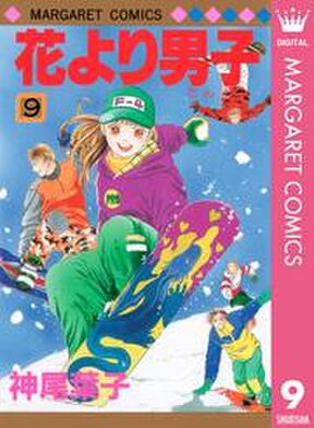 花より男子 5 Amebaマンガ 旧 読書のお時間です