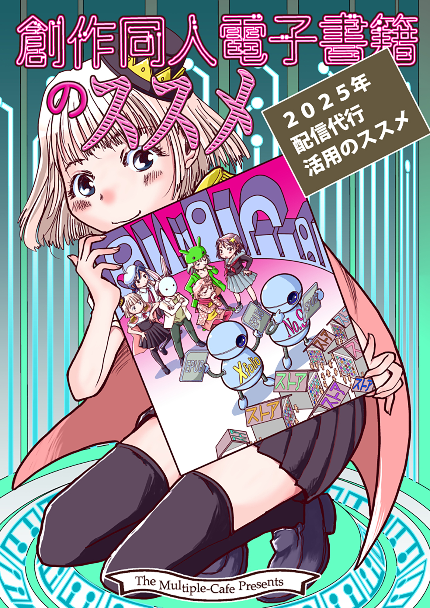 創作同人電子書籍のススメ