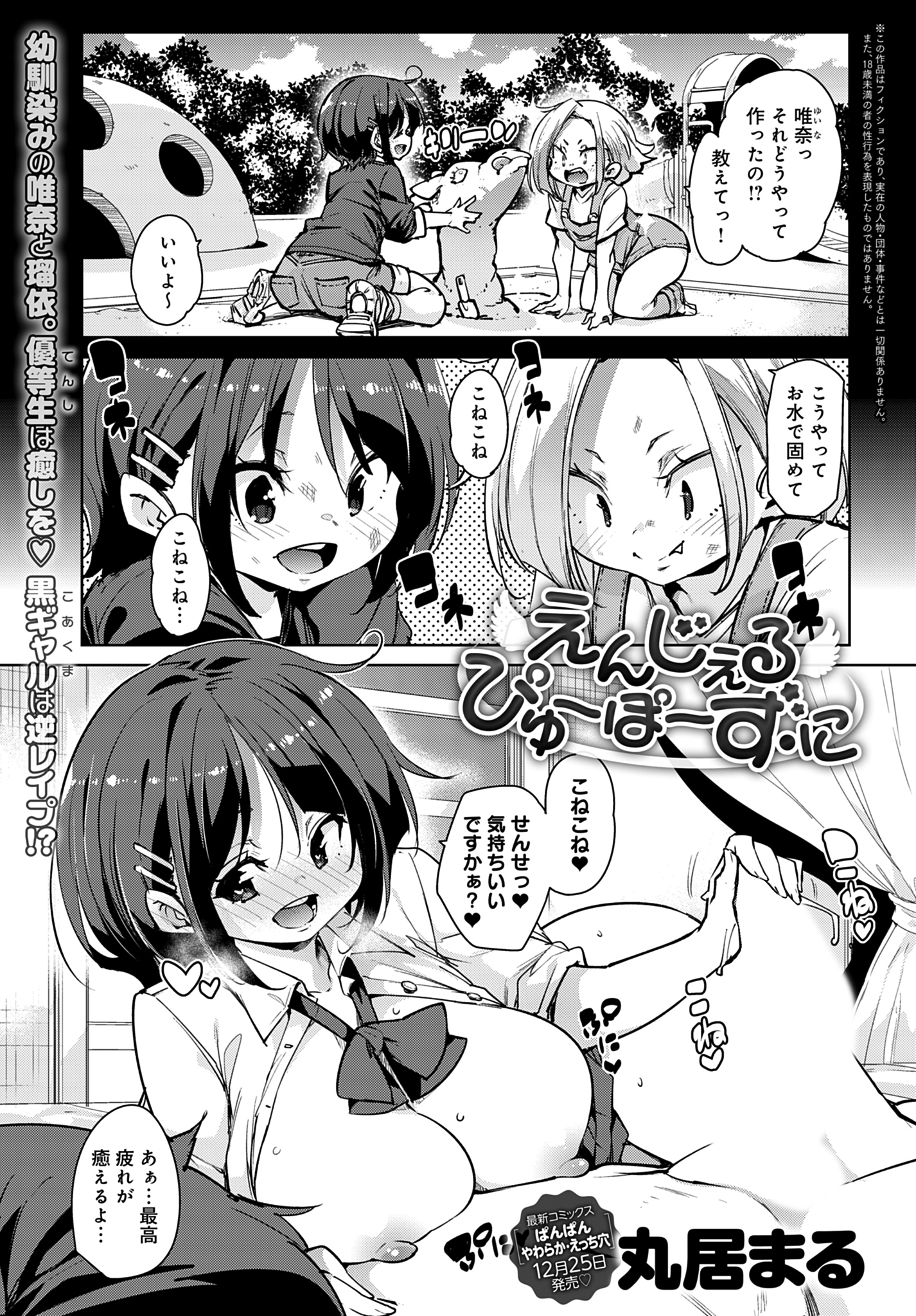 えんじぇる ぴゅーぽーず・に