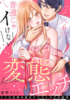 【ラブパルフェ】普通じゃイけない変態エッチ~ドSな先輩の蜜甘テクでトロける絶頂