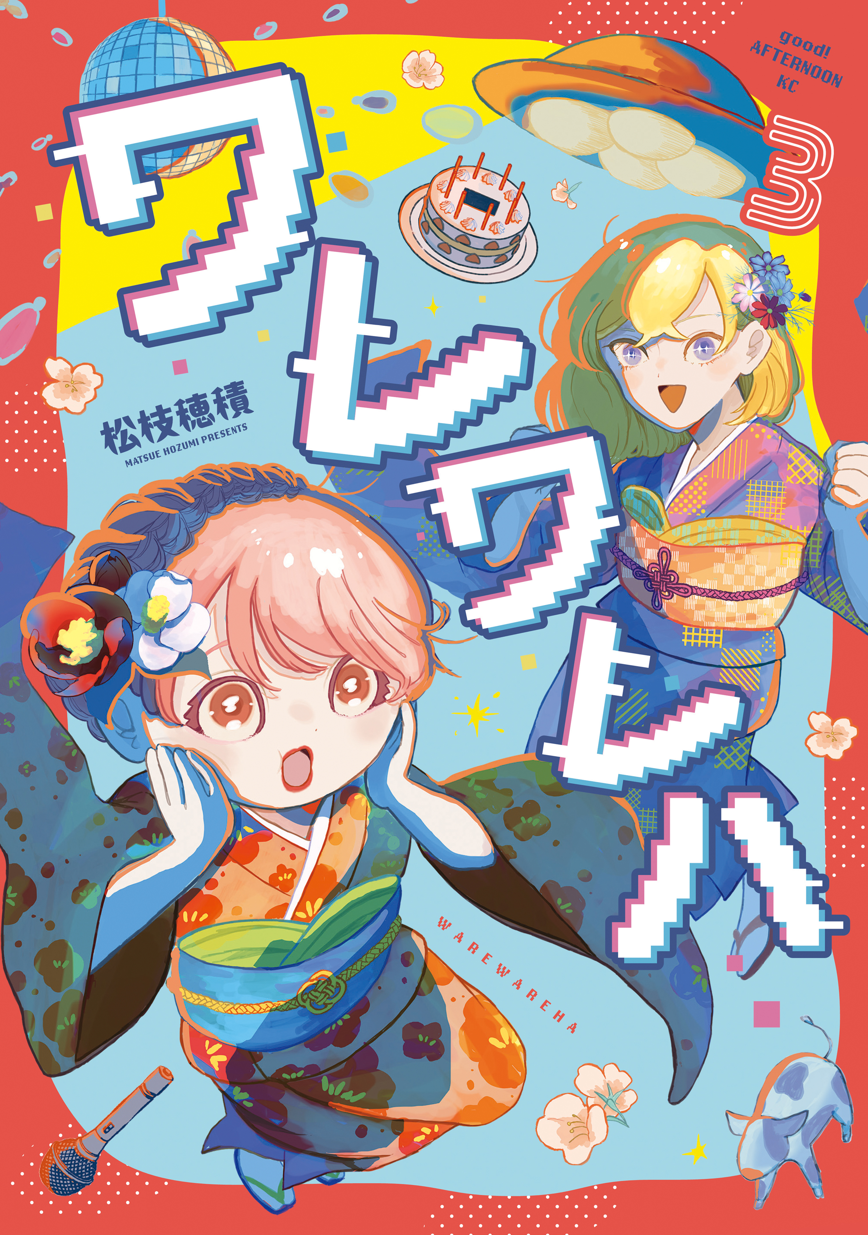 ワレワレハ
