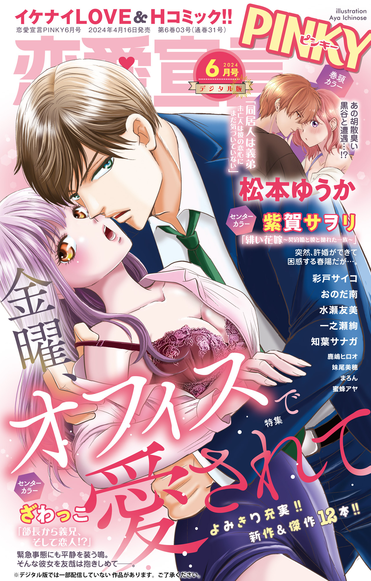 恋愛宣言PINKY 2024年6月号