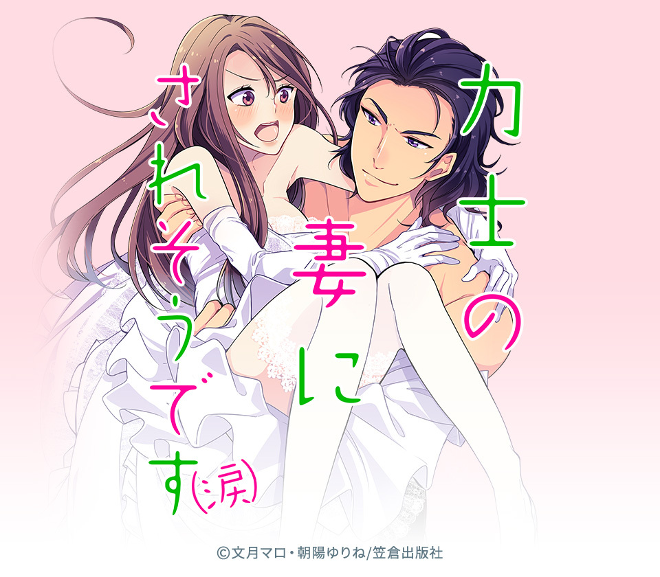 10話無料 力士の妻にされそうです 涙 無料連載 Amebaマンガ 旧 読書のお時間です