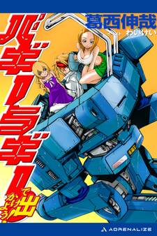 バギーラギーで出かけよう!