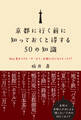京都に行く前に知っておくと得する50の知識 - 初心者からリピーターまで、京都に行くならどっち!? -