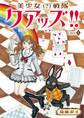 【期間限定 無料お試し版 閲覧期限2026年3月12日】美少女(?)戦隊クアッズ!! 1
