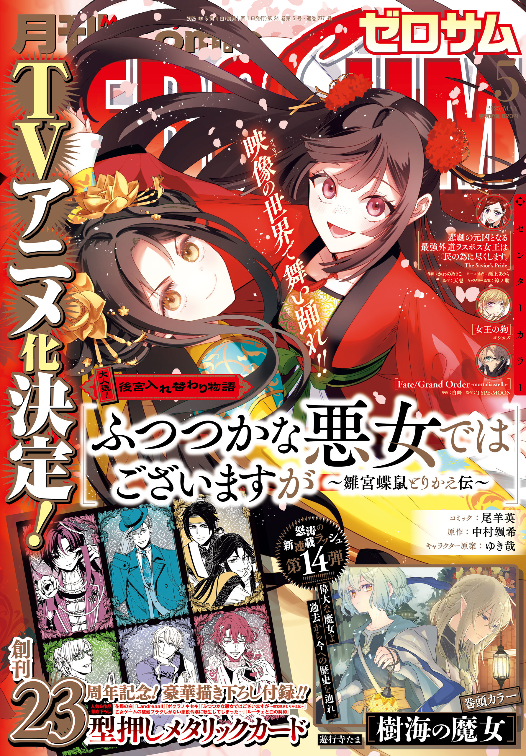 Comic ZERO-SUM (コミック ゼロサム) 2025年5月号[雑誌]