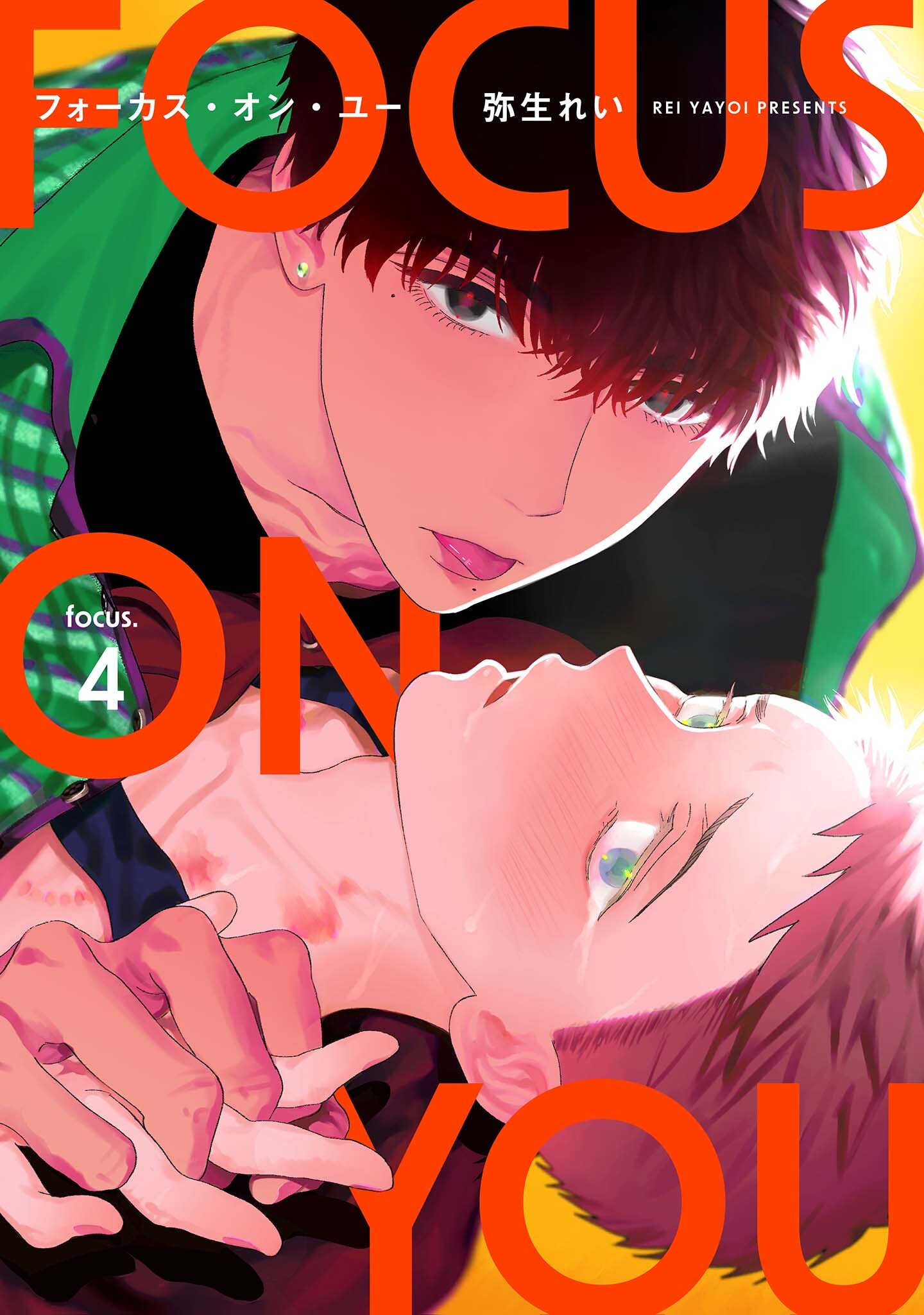 【分冊版】フォーカス・オン・ユー focus.4