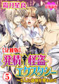 発情†怪盗エクスタシー ~2人に身体を奪われて 分冊版 : 5