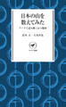 ヤマケイ新書 日本の山を数えてみた データで読み解く山の秘密
