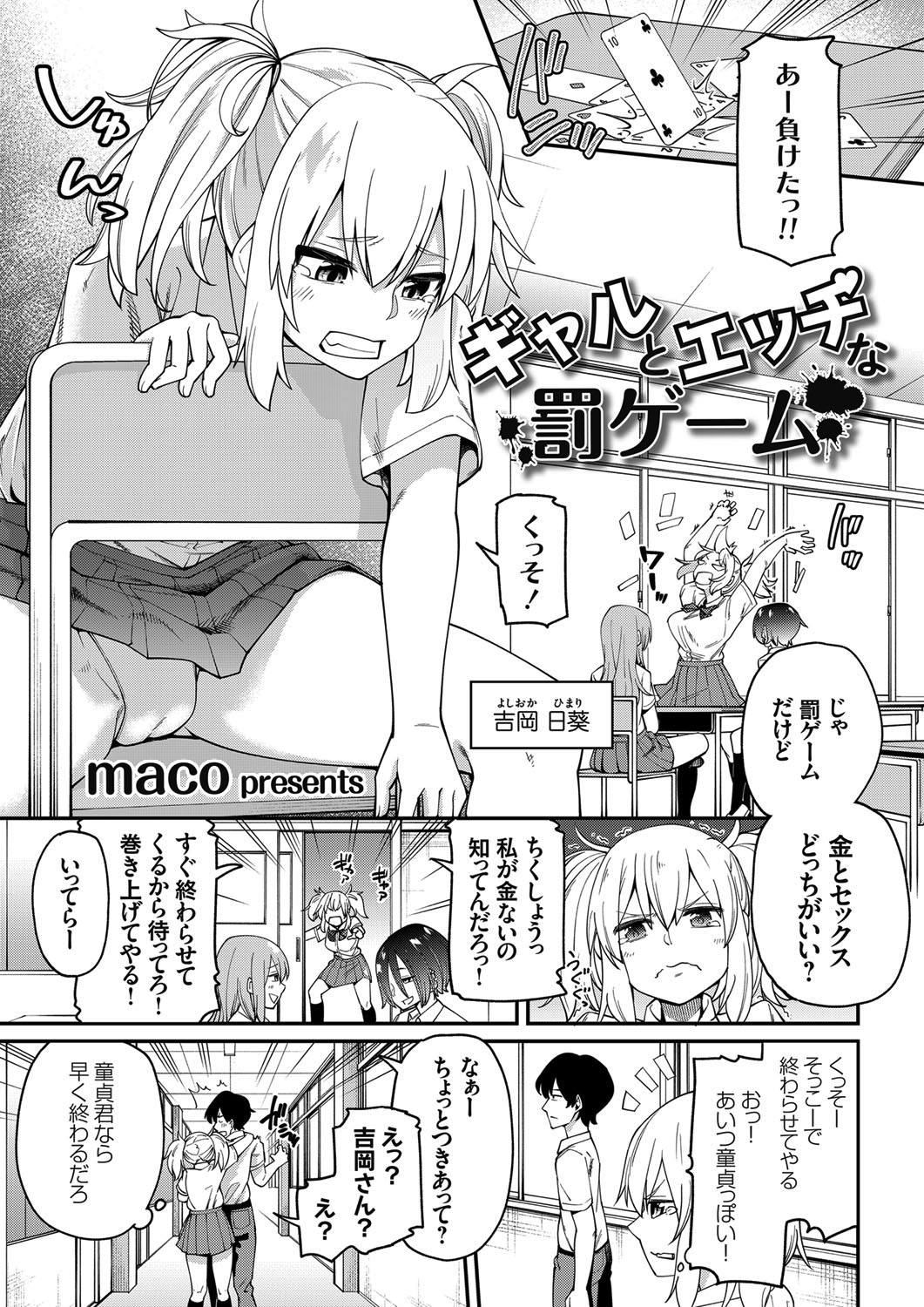 ギャルとエッチな罰ゲーム