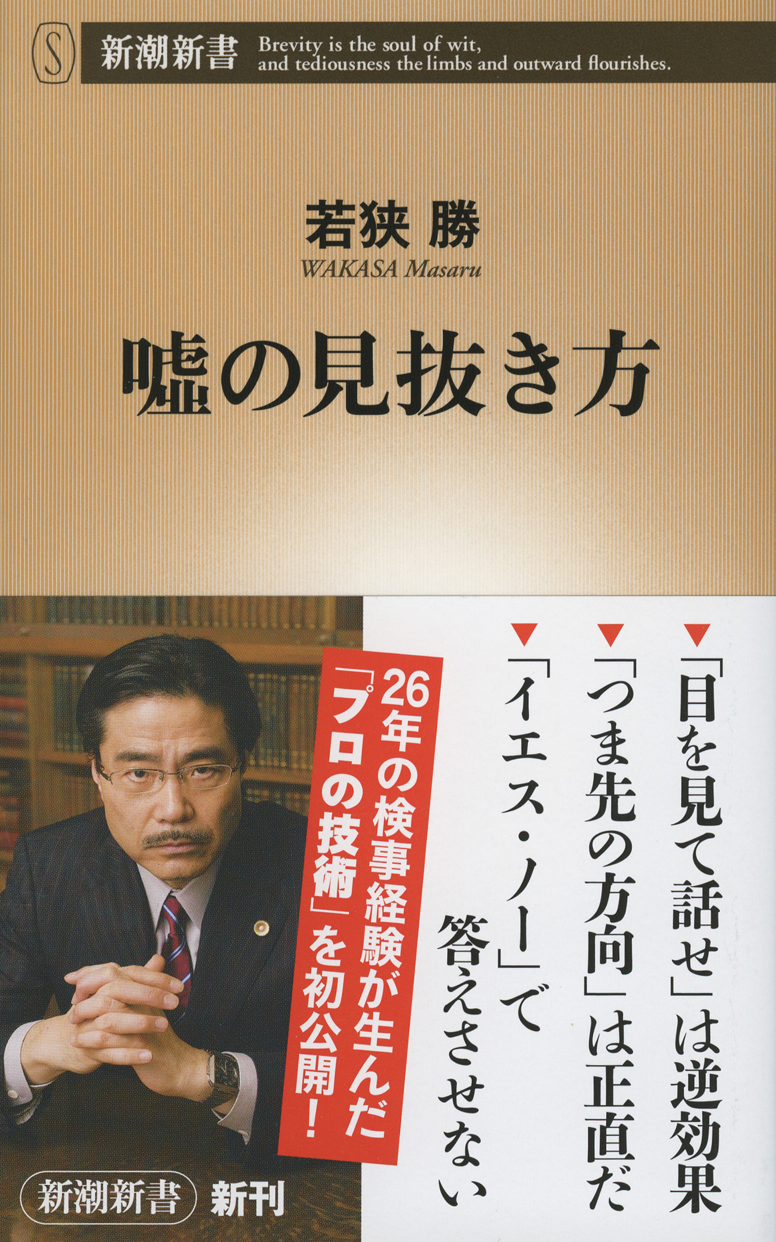 嘘の見抜き方