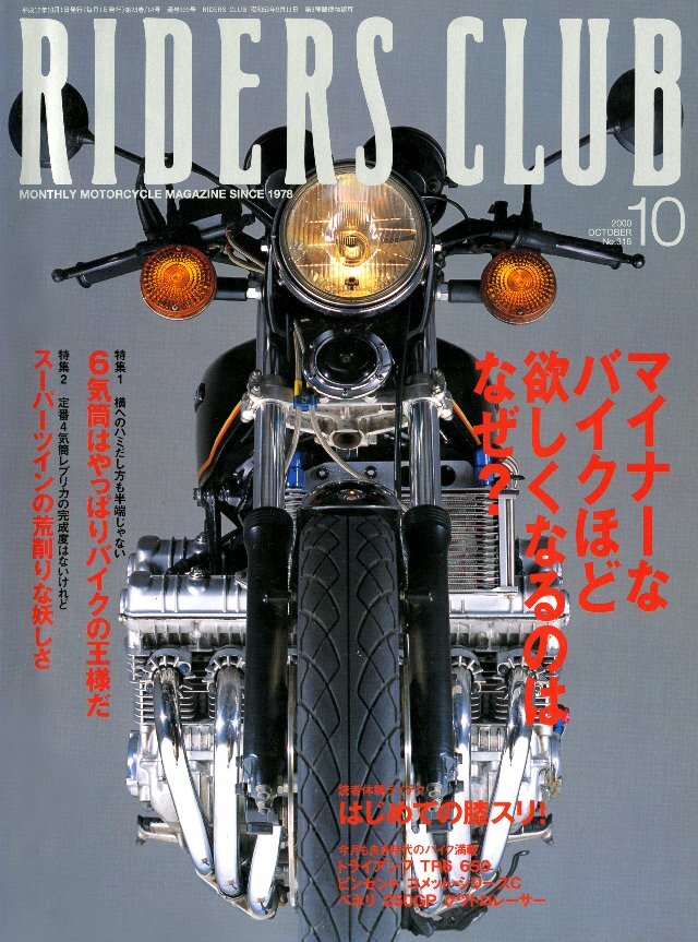 RIDERS CLUB 2000年10月号 No.318