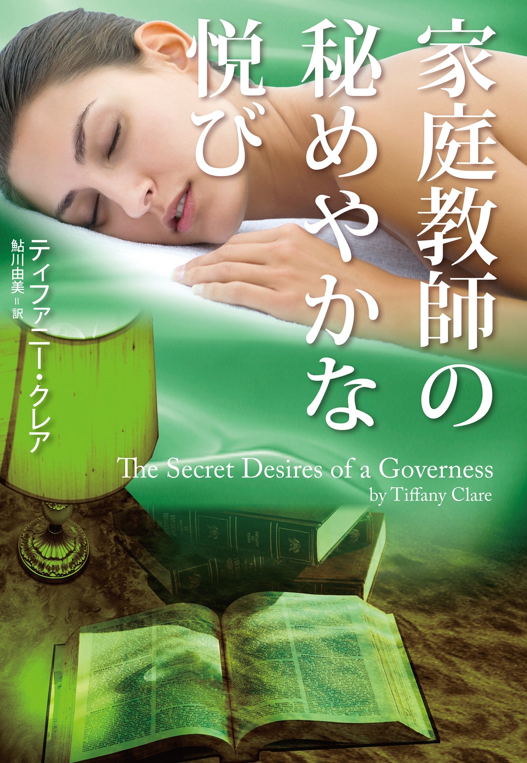 家庭教師の秘めやかな悦び