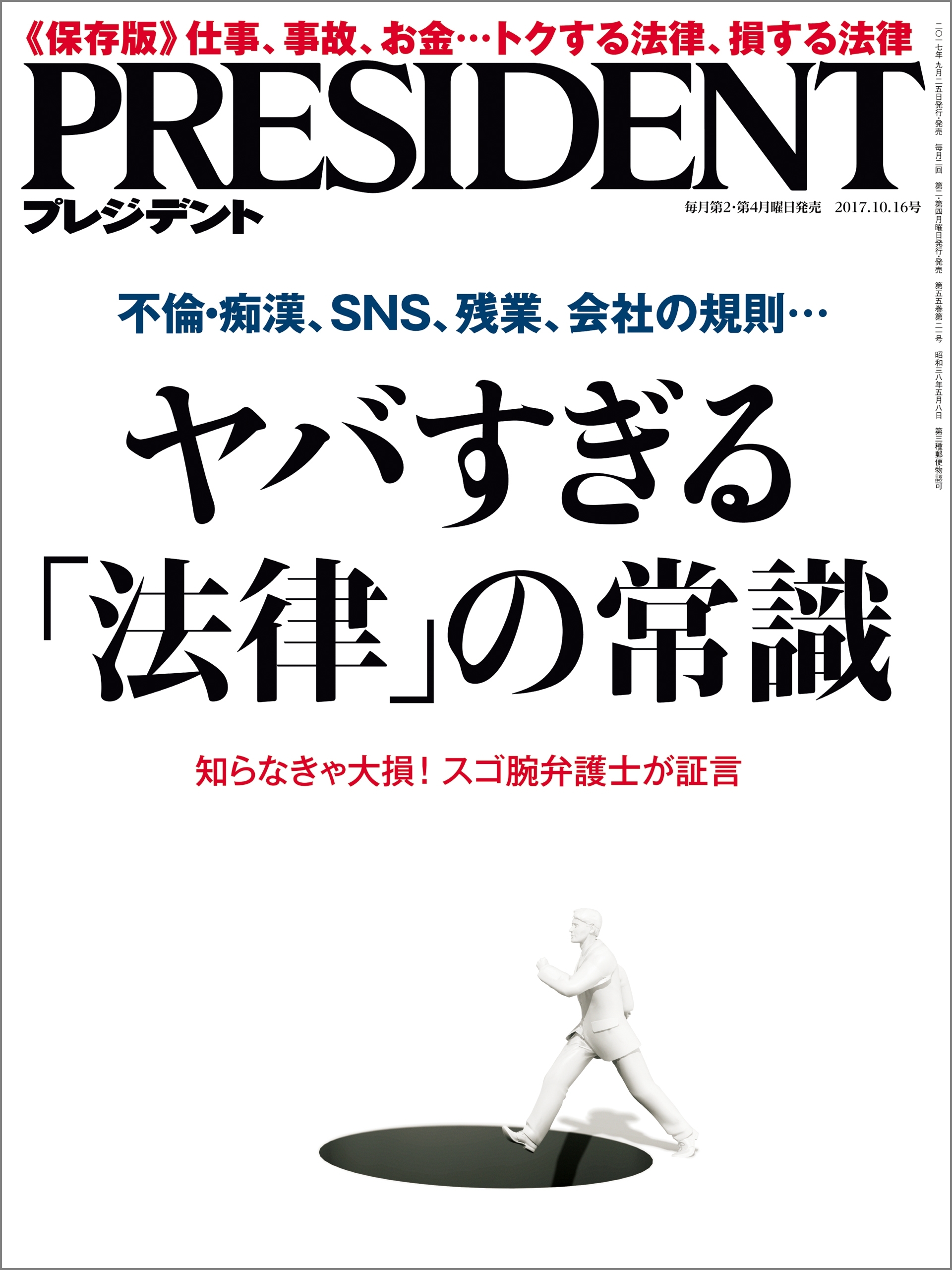 PRESIDENT 2017.10.16