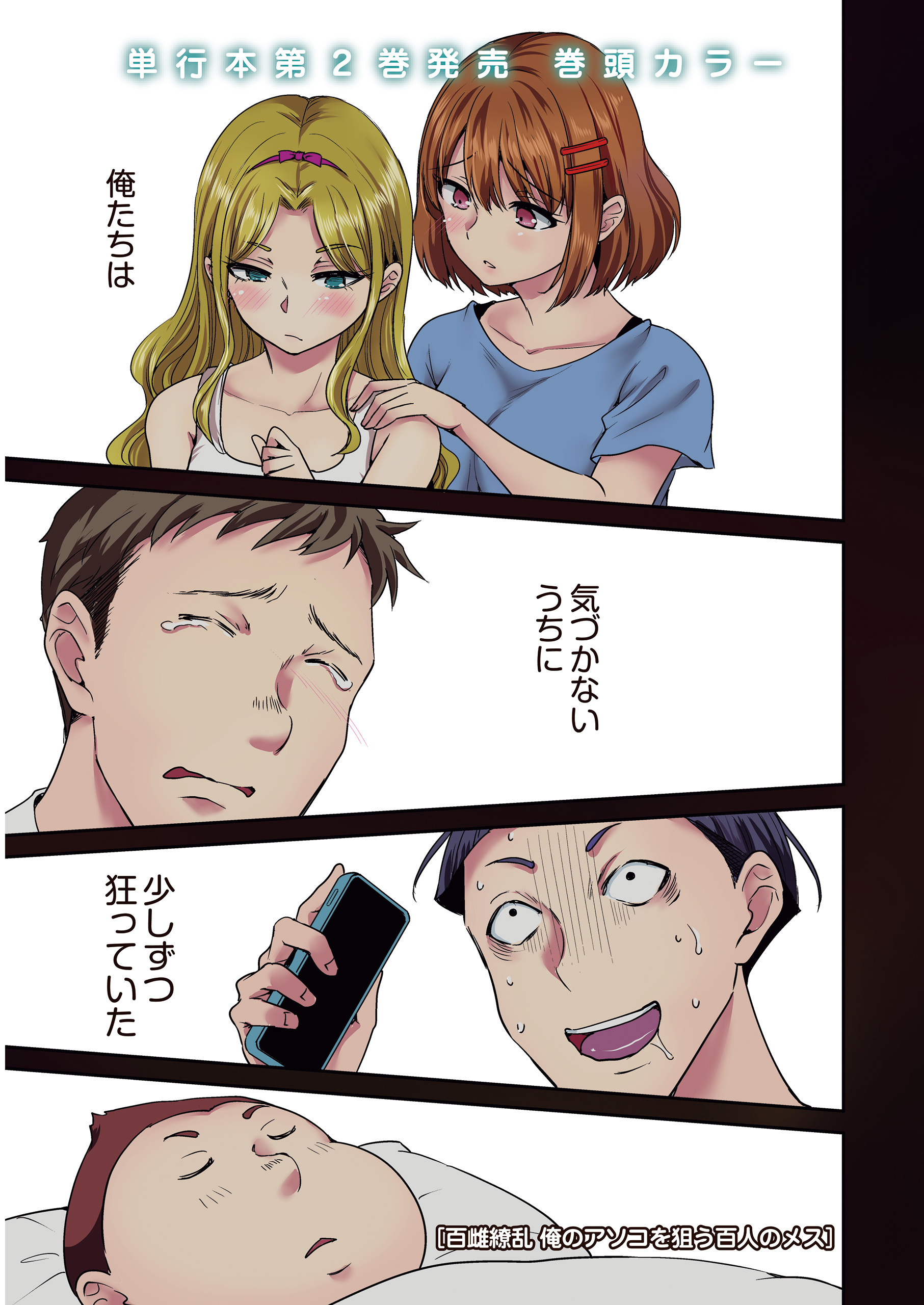 百雌繚乱 俺のアソコを狙う百人のメス＜連載版＞13話 形勢逆転、友の裏切り