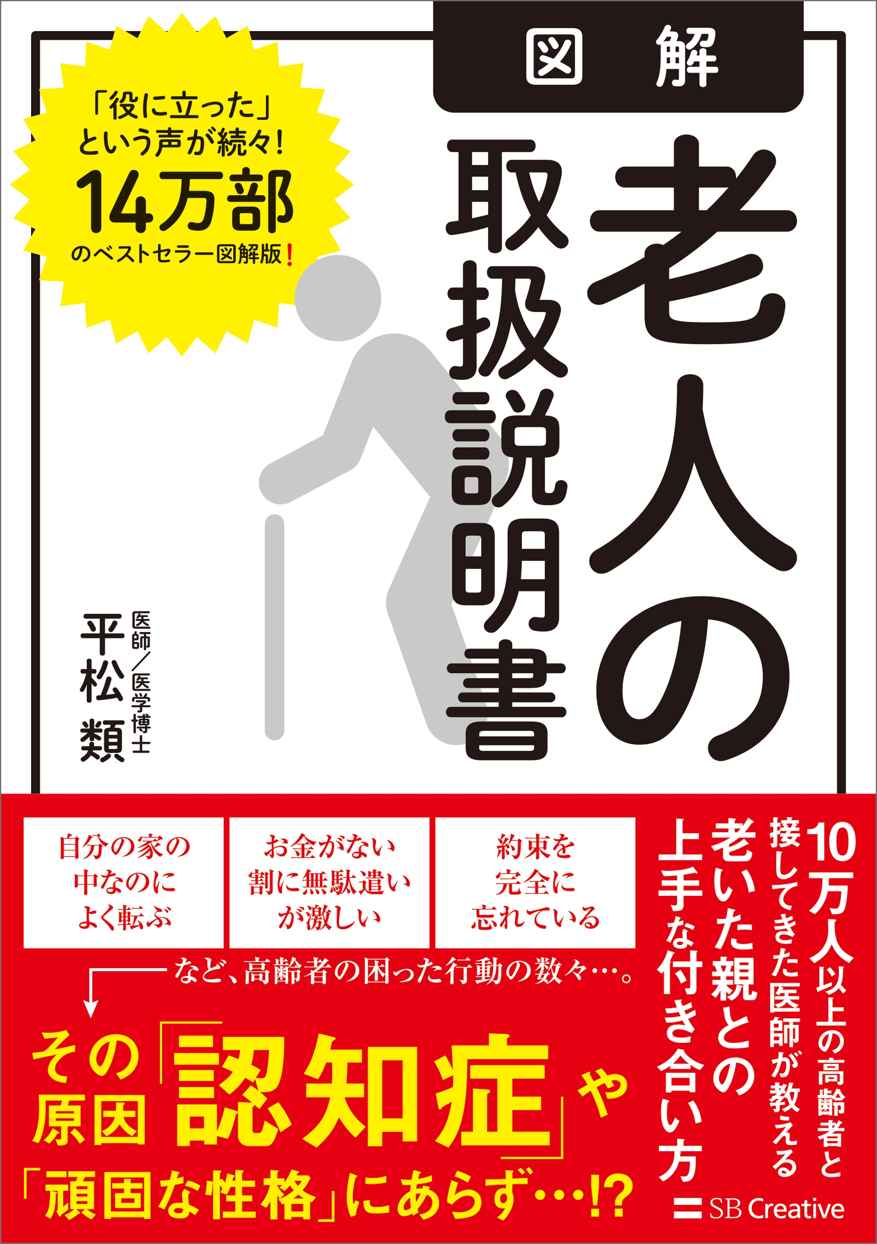 図解 老人の取扱説明書