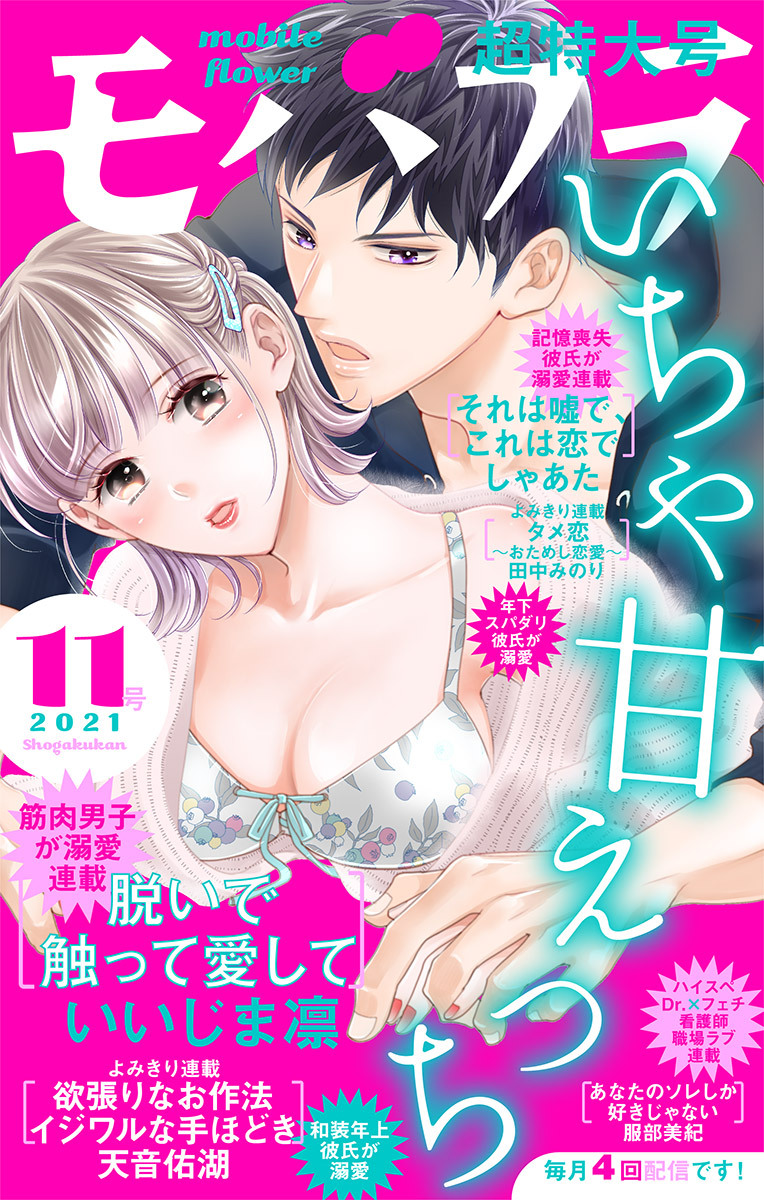 モバフラ　2021年11号