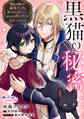 黒猫の秘密~魔法が解けて溺愛生活も終わりかと思ったら、ぜんぜん終わりじゃなかったです~【合本版】