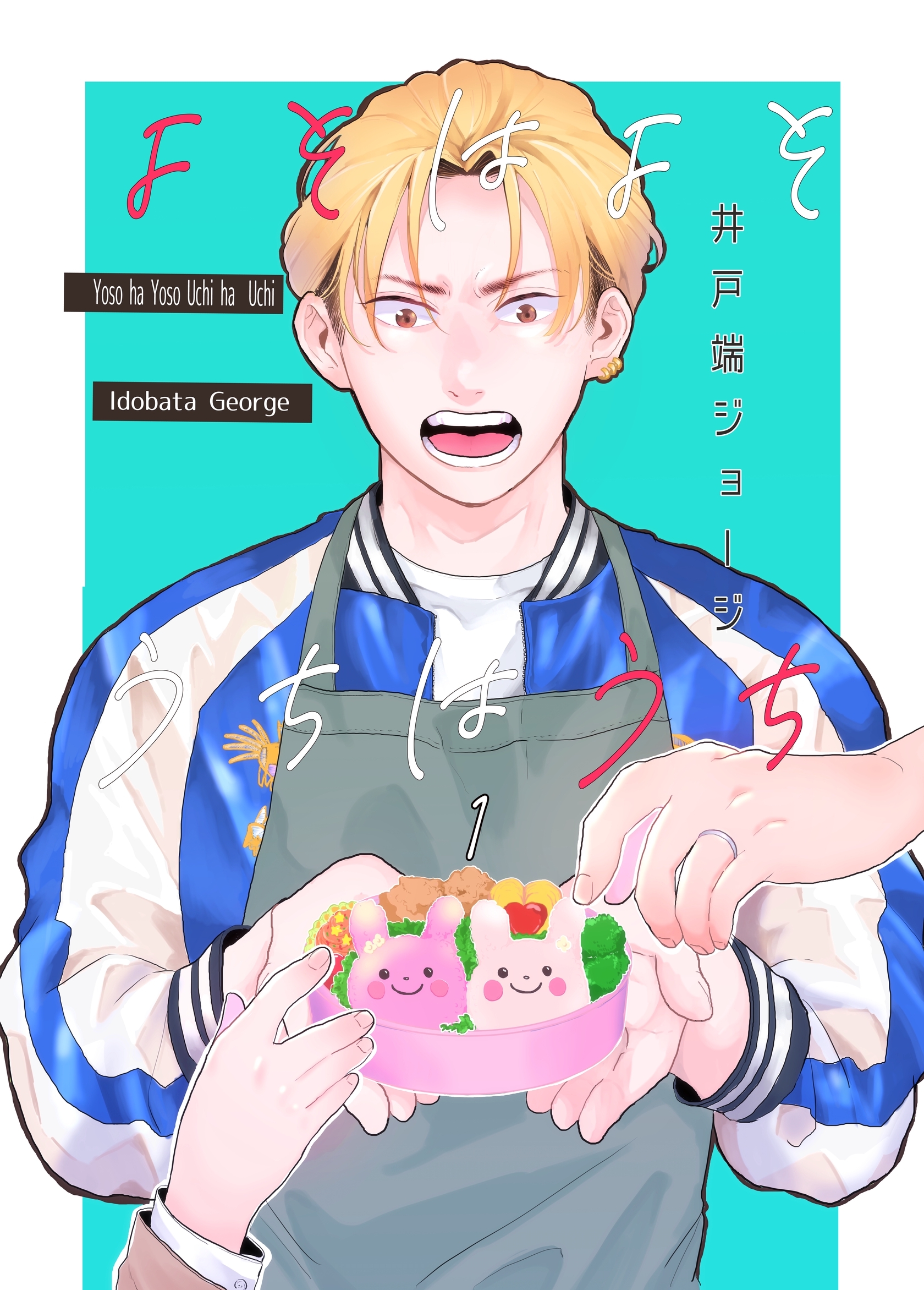 よそはよそうちはうち