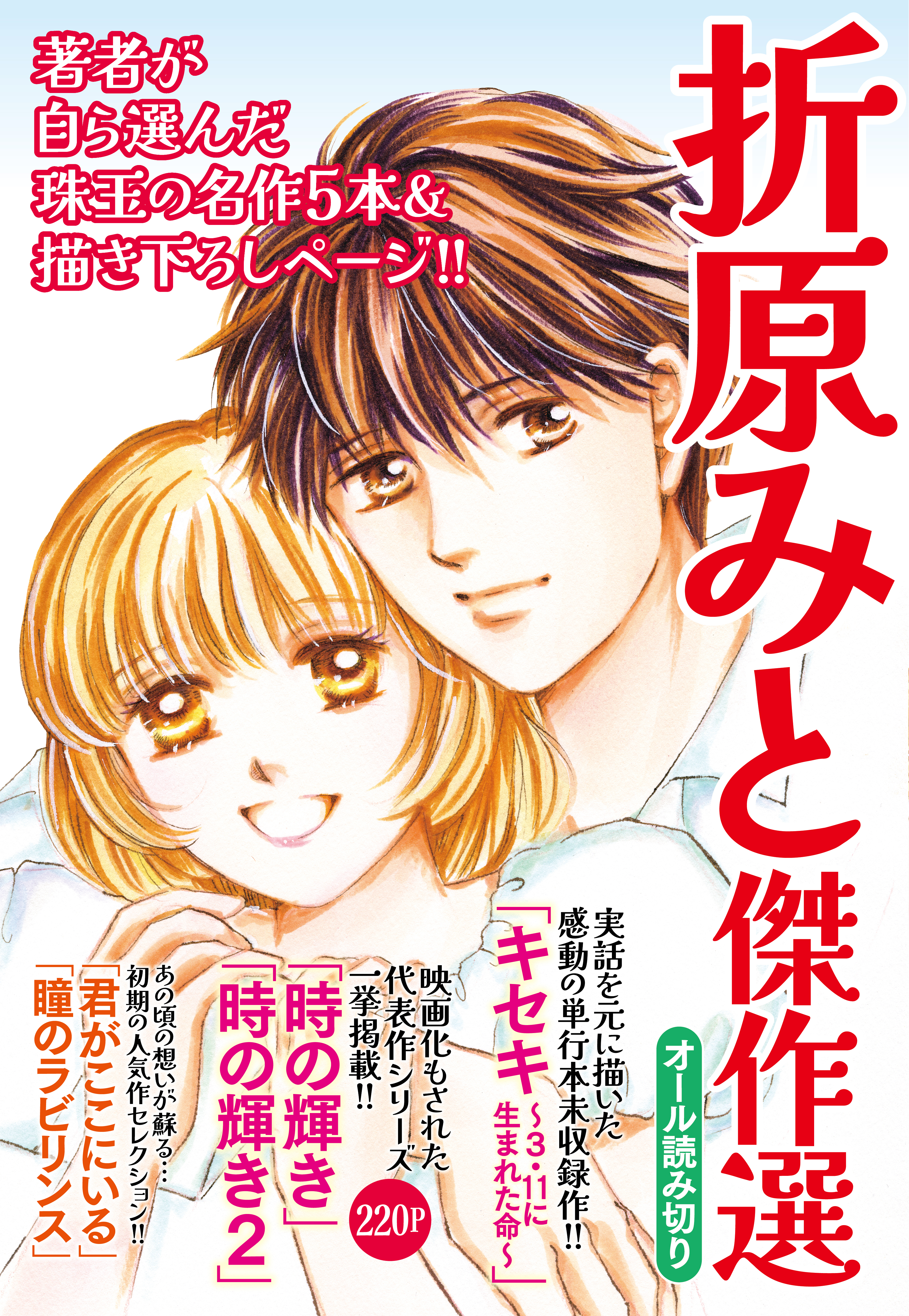 折原みと傑作選