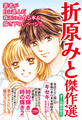 折原みと傑作選