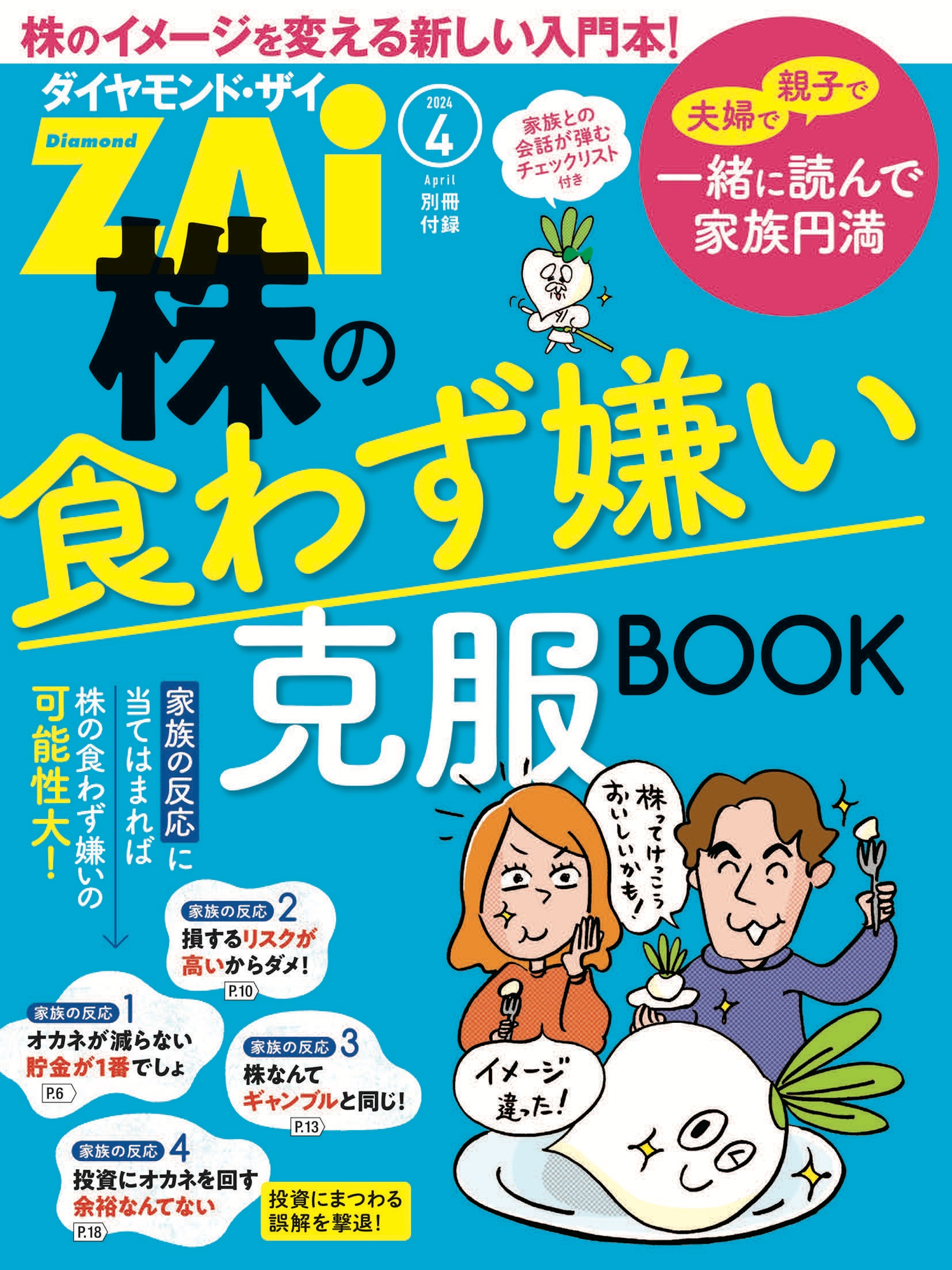 株の食わず嫌い克服ＢＯＯＫ
