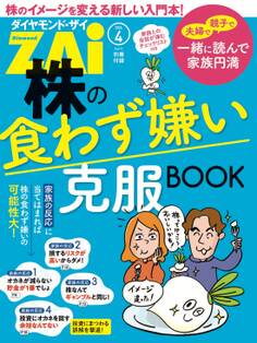 株の食わず嫌い克服BOOK