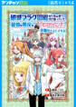 破滅フラグ回避のため山奥へ引き籠っていた最強の悪役は、助けたヒロインによって表舞台へ立たされる(話売り) #14