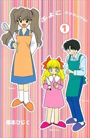 ふよこスクランブル1