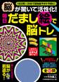 脳が驚いて活性化!毎日だまし絵で脳トレ